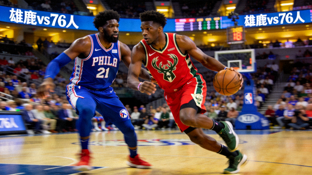 NBA常规赛密尔沃基雄鹿队对阵费城76人队的比赛画面